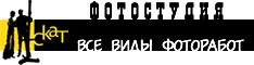 все виды фоторабот